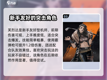 钢岚新手必看！🔥超强人物推荐来袭！截图4
