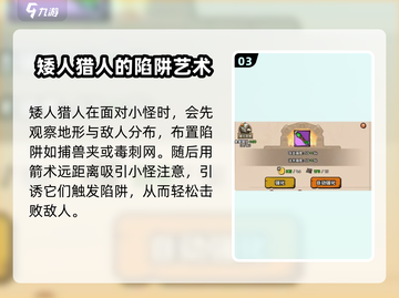 《英雄冒险团》猎人玩法🔥超全攻略来啦！截图4