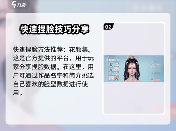 浮生忆玲珑捏脸教程💎快速上分必备技巧分享！截图3