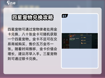 魔力宝贝复兴⭐四星宠物最强推荐🔥截图2