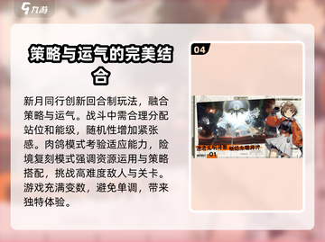 新月同行🔥：超好玩游戏，不试试？🎮截图5