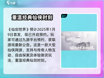仙剑世界💥可以玩了！速来预约🔥截图2
