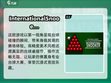 2024必玩🔥真实台球3D游戏合集✨截图3