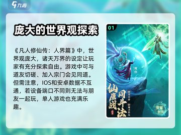凡人修仙传人界篇🍎安卓互通秘籍🔥截图2
