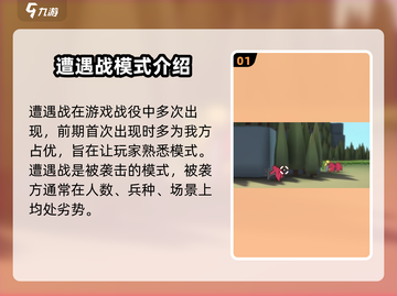 攻城模拟器🔥遭遇战打法技巧分享！新手必看🚀截图2