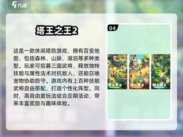 2024必玩单机塔防游戏🔥排行榜来了！截图5