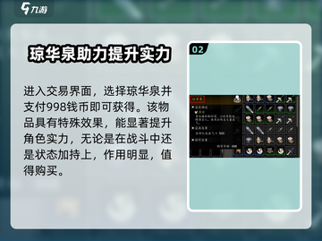 《逸剑风云决》琼华泉获取攻略🔥🎮截图3