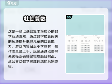 🔥2025免费数学游戏合集，12款经典推荐！🧮✨截图6