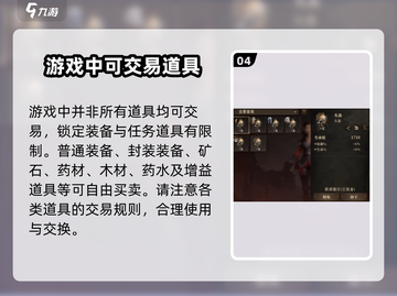 龙息神寂🔥交易方式大揭秘！玩家必看💡截图5