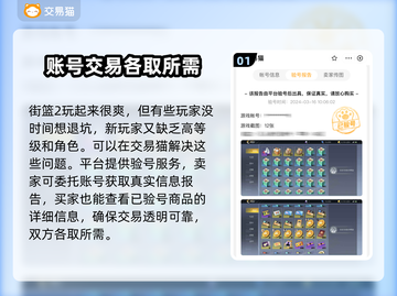 街篮2🔥账号交易超赞平台大揭秘！👇截图2