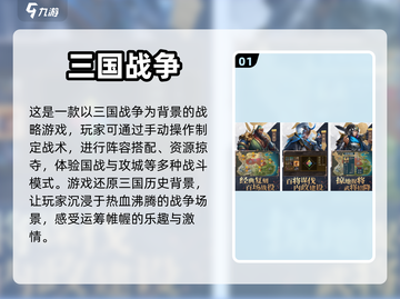 🔥2024必玩！经典三国游戏大盘点🎮截图2