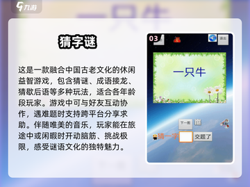 2025最🔥字谜手游排名💡趣玩合集截图4