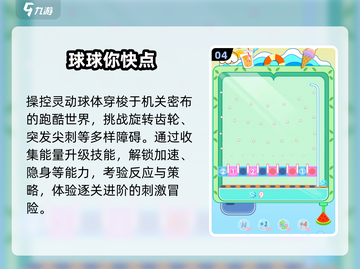 🔥2025最火球球闯关游戏💥截图5