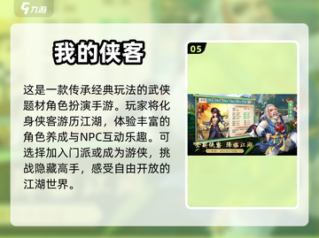 🔥武侠迷必玩！经典单机游戏合集💎截图6