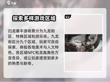归龙潮上线时间🔥超全玩法攻略来啦！🎮截图3