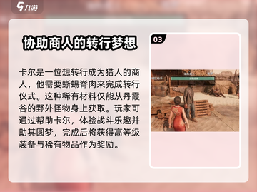 破碎之地🔥丹霞谷任务全攻略🎮截图4