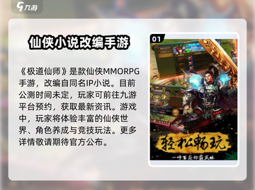 🔥《极道仙师》公测时间大曝光！💥游戏迷必看！截图2