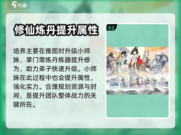 我的门派小师妹培养秘籍💥游戏高手必看！截图3