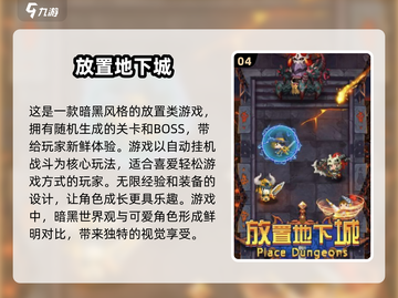暗黑放置手游推荐🔥2024必玩放置游戏清单🎉截图5