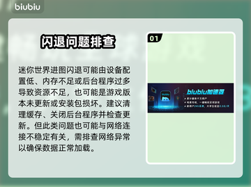 🎮迷你世界进图秒退？一招解决闪退难题！截图2