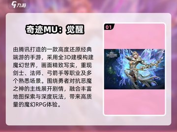 🔥2025奇迹手游TOP榜💥好玩到爆的推荐来啦🎮截图2