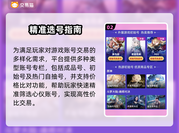 🔥全网疯抢的游戏账号购买平台大公开！🎮截图3