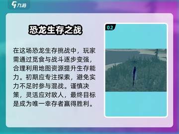 侏罗纪岛新手必看🔥快速上手指南🦖截图3