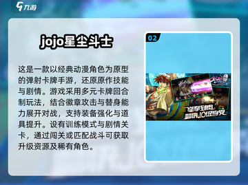 🔥2025必玩JOJO2D手游汇总🎮高燃推荐来袭！截图3