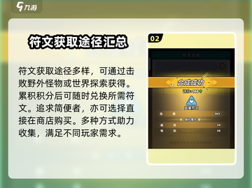 百炼英雄🔥符文获取大揭秘！轻松掌握制胜秘诀✨截图3