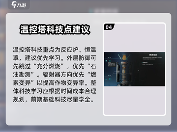 七日世界🔥温控塔范围机制全面解析！💡截图5