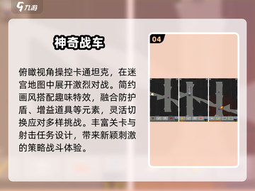 🔥2025免费战车游戏TOP榜💥截图5