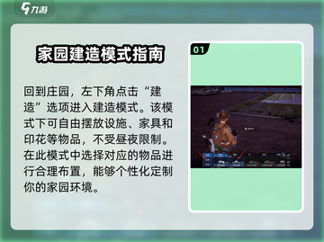星球重启✨家具摆放攻略，快速提升家园美感！截图2