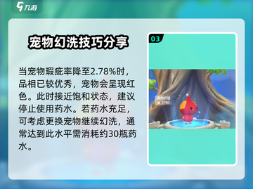 球球大作战宠物幻洗技巧💡助你轻松制胜！截图4