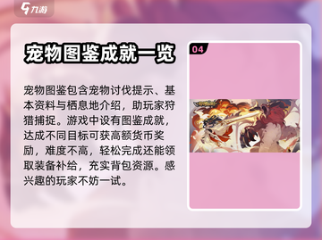 狩猎时刻📖图鉴内容大起底！玩家必看🔥截图5