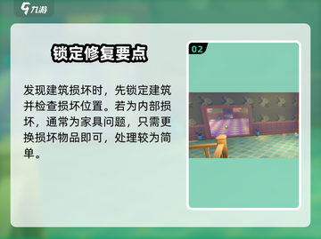 《沙石镇时光》破损建筑修复秘籍💥截图3