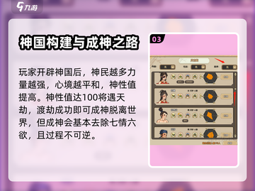 了不起的修仙模拟器🔥神国开辟全攻略✨截图4