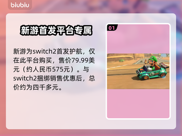 马里奥赛车世界💰发售价格大曝光！🔥截图2