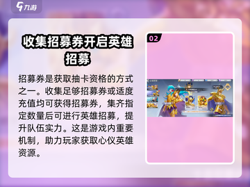 圣斗士星矢重生💥招募劵使用攻略来啦！截图3