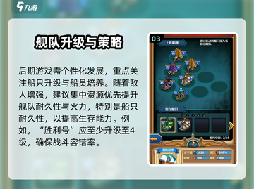 小小航海士船只推荐💥游戏新手必看！🔥截图4