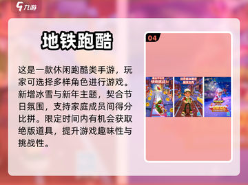 🎉新年必玩！这些游戏陪你欢乐过年🔥截图5
