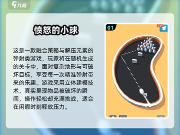 🔥2025球球闯关游戏大合集！🎮精选推荐看这篇✨截图2