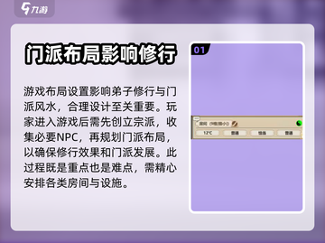 修仙模拟器布局攻略🔥助你称霸游戏世界！截图2