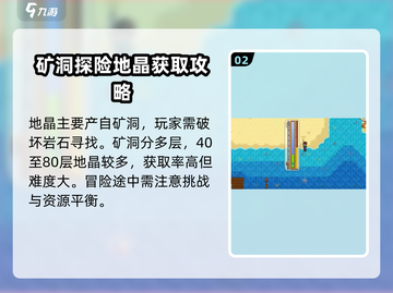星露谷物语💎地晶获取攻略，轻松掌握游戏秘诀！截图3