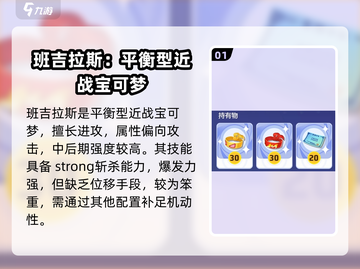 宝可梦大集结⚡班吉拉斯打法攻略，轻松上分秘籍！截图2