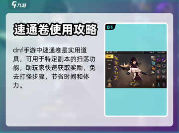 DNF手游速通卷🔥超全使用攻略💎截图2