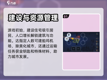 模拟城市我是市长🔥玩法攻略，市长必看！截图2