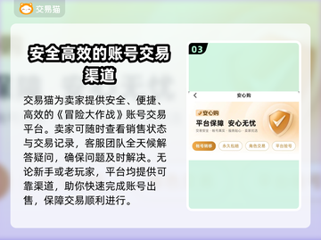 冒险大作战🔥账号交易秘籍，快速卖号变现💡截图4