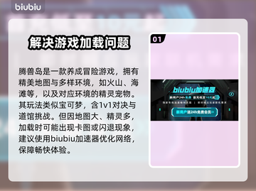 腾兽岛闪退？用这个加速器🔥瞬间解决！截图2