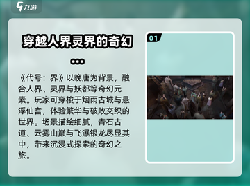 代号界🎉上线时间曝光，开测倒计时开启！截图2