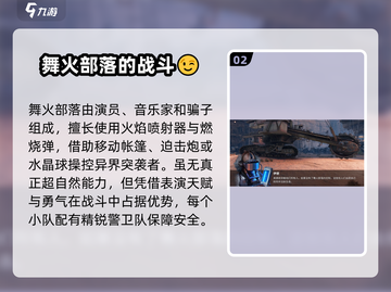 创世战车🔥舞火部落全面解析，玩法超赞不容错过！截图3